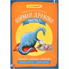 Квест мотивирующий обучение чтению "Поймай дракона" часть 1